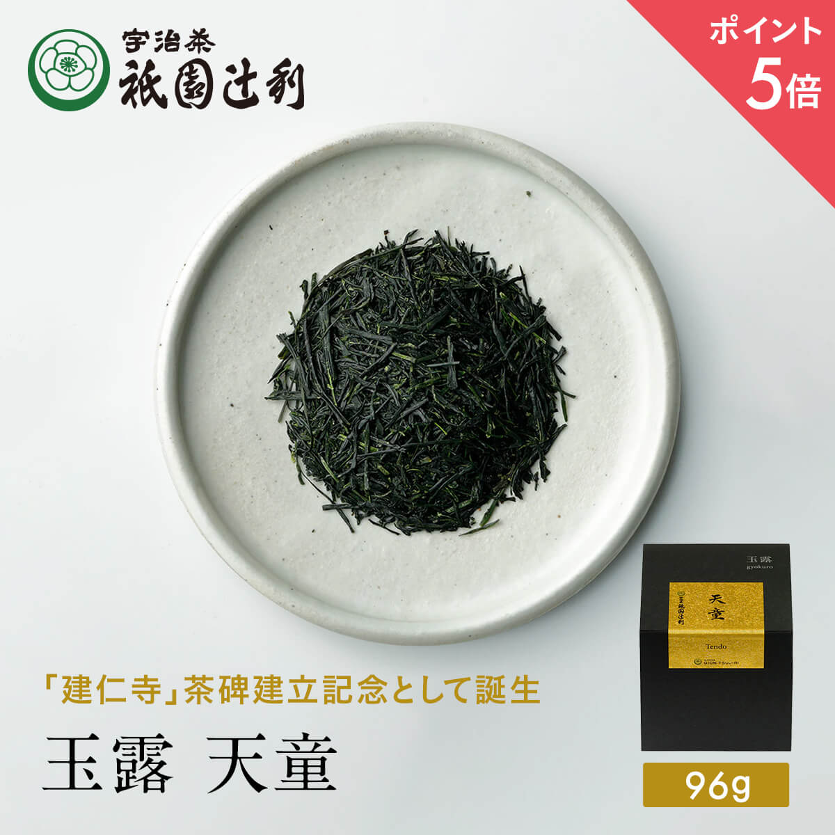 【期間限定P5倍】 京都 宇治茶 玉露 天童 96g 玉露 