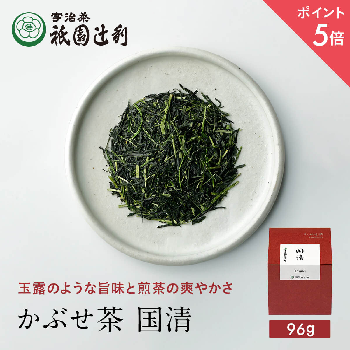  京都 宇治茶 かぶせ茶 国清 96g かぶせ茶 お茶 高級 日本茶 専門店 お取り寄せ 京都 老舗お茶屋 グリーンティー グリーンティ 茶 内祝い 彼岸 ギフト お供え 粗供養 香典返し 御供 残暑見舞 帰省みやげ 帰省土産 京都土産 祇園辻利