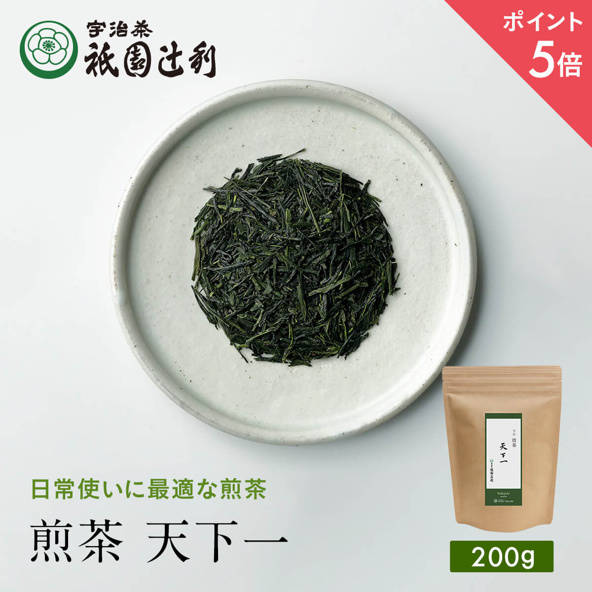 宇治茶 【期間限定P5倍】 京都 宇治茶 煎茶 天下一 200g 煎茶 お茶 高級 日本茶 専門店 お取り寄せ 京都 老舗お茶屋 グリーンティー グリーンティ 茶 内祝い 彼岸 ギフト お供え 粗供養 香典返し 御供 残暑見舞 帰省みやげ 帰省土産 京都土産 祇園辻利