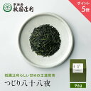 楽天宇治茶 祇園辻利【期間限定P5倍】 京都 宇治茶 つじり八十八夜 96g 煎茶 お茶 高級 日本茶 専門店 お取り寄せ 京都 老舗お茶屋 グリーンティー グリーンティ 茶 内祝い 彼岸 ギフト お供え 粗供養 香典返し 御供 残暑見舞 帰省みやげ 帰省土産 京都土産 祇園辻利