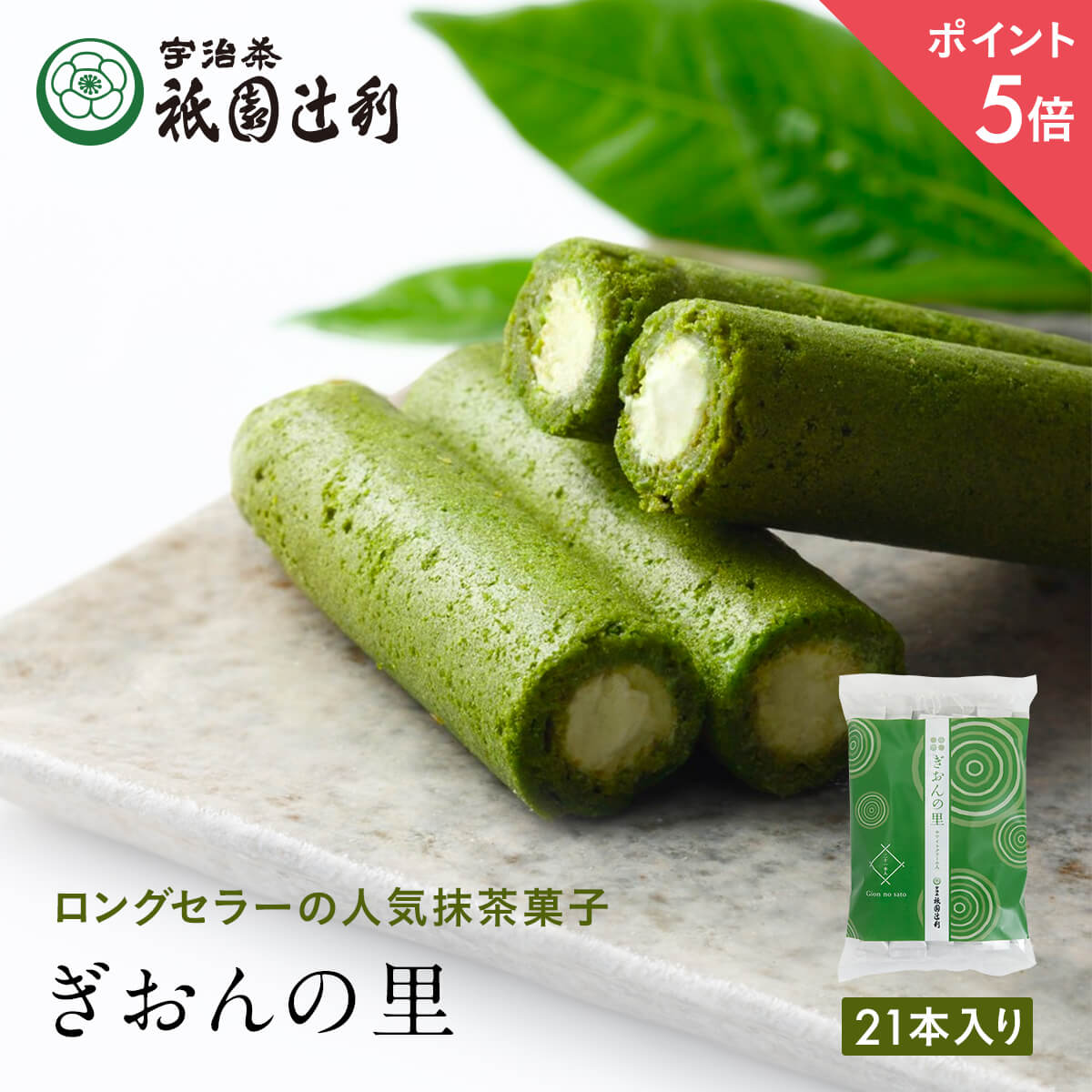 【期間限定P5倍】 つじりの里 21本 祇園辻利 抹茶菓子 京都 抹茶 宇治抹茶 宇治茶 お茶菓子 茶菓子 お菓子 菓子 和菓子 洋菓子 焼き菓子 せんべい 煎餅 クッキー 京都菓子 スイーツ 和スイーツ 個包装 小分け 高級 和風 京都土産 ギフト プレゼント 贈り物 お取り寄せ