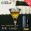 おしゃれなボトリングティー 【期間限定P5倍】 京都 宇治茶 茶零 750ml 緑茶 祇園辻利 お茶 高級 日本茶 京都 抹茶 宇治抹茶 宇治茶 グリーンティー グリーンティ 茶 京都土産 ボトル ボトリングティー ギフト プレゼント お取り寄せ 贈り物 自宅用