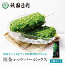 抹茶ナッツバーボックス (送料無料) アイス お菓子 抹茶 高級 出産 贈り物 内祝い お返し お祝 スイーツ お取り寄せ 2024 おしゃれ 和風 アイスギフト ギフト 祇園辻利