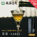 【期間限定P5倍】 京都 日本茶 茶零 375ml 緑茶 お茶 高級 専門店 お取り寄せ 京都 老舗お茶屋 グリーンティー グリーンティ 茶 内祝い 彼岸 ギフト お供え 粗供養 香典返し 御供 残暑見舞 帰省みやげ 帰省土産 京都土産 祇園辻利