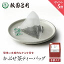 【期間限定P5倍】 京都 宇治茶 かぶせ茶ティーバッグ 3g×8袋 かぶせ茶 お茶 高級 日本茶 専門店 お取り寄せ 京都 老舗お茶屋 グリーンティー 茶 内祝い 彼岸 ギフト お供え 粗供養 香典返し 御供 帰省みやげ 帰省土産 京都土産 祇園辻利