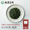 京都 宇治茶 かぶせ茶 国清 96g かぶせ茶 お茶 高級 日本茶 専門店 お取り寄せ 京都 老舗お茶屋 グリーンティー グリーンティ 茶 内祝い 彼岸 ギフト お供え 粗供養 香典返し 御供 残暑見舞 帰省みやげ 帰省土産 京都土産 祇園辻利