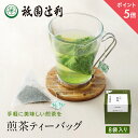 【期間限定P5倍】 京都 宇治茶 煎茶ティーバッグ 3g ×8袋 煎茶 お茶 高級 日本茶 専門店 お取り寄せ 京都 老舗お茶屋 グリーンティー グリーンティ ...
