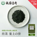 【期間限定P5倍】 京都 日本茶 手摘み煎茶 葉上の誉 96g 煎茶 お茶 高級 専門店 お取り寄せ老舗お茶屋 祇園辻利 グリーンティー グリーンティ 茶 内祝い 彼岸 ギフト お供え 粗供養 香典返し 御供 帰省みやげ 帰省土産 京都土産