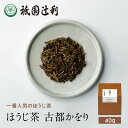 京都 宇治茶 ほうじ茶 古都かをり 40g ほうじ茶 お茶 高級 日本茶 専門店 お取り寄せ 老舗お茶屋 グリーンティー 茶 内祝い 彼岸 ギフト お供え 粗供養 香典返し 御供 帰省みやげ 帰省土産 京都土産 祇園辻利