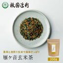 京都 宇治茶 雁ケ音玄米茶 200g 玄米茶 お茶 高級 日本茶 専門店 お取り寄せ 京都 老舗お茶屋 グリーンティー グリーンティ 茶 内祝い 彼岸 ギフト お供え 粗供養 香典返し 御供 残暑見舞 帰省みやげ 帰省土産 京都土産 祇園辻利