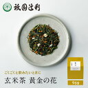 京都 宇治茶 玄米茶 黄金の花 96g 玄米茶 お茶 高級 日本茶 専門店 お取り寄せ 京都 老舗お茶屋 グリーンティー グリーンティ 茶 内祝い 彼岸 ギフト お供え 粗供養 香典返し 御供 残暑見舞 帰省みやげ 帰省土産 京都土産 祇園辻利