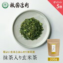【期間限定P5倍】 京都 宇治茶 抹茶入り玄米茶 200g 玄米茶 お茶 高級 日本茶 専門店 お取り寄せ 京都 老舗お茶屋 グリーンティー グリーンティ 茶 ...