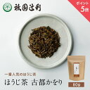 【期間限定P5倍】 京都 宇治茶 ほうじ茶 古都かをり 80g ほうじ茶 お茶 高級 日本茶 専門店 お取り寄せ 老舗お茶屋 グリーンティー 茶 内祝い 彼岸 ...