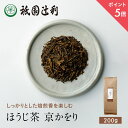【期間限定P5倍】 京都 日本茶 ほうじ茶 京かをり 200g ほうじ茶 お茶 高級 専門店 お取り寄せ 老舗お茶屋 グリーンティー 茶 内祝い 彼岸 ギフト お供え 粗供養 香典返し 御供 帰省みやげ 帰省土産 京都土産 祇園辻利