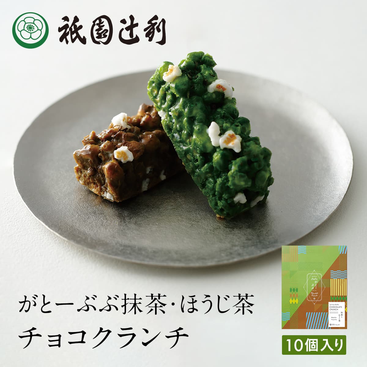 がとーぶぶ 抹茶 ほうじ茶 チョコクランチ 各5個入り チョコレート チョコ バレンタイン スイーツ ショコラ 抹茶菓子 京都 日本茶 抹茶 お菓子 洋菓子 ホワイトデー お返し 高級 プレゼント ギフト 祇園辻利のサムネイル