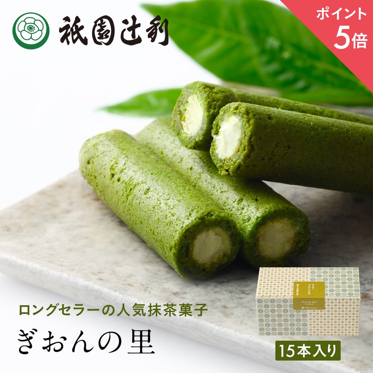 【期間限定P5倍】 ぎおんの里 15本 祇園辻利 抹茶菓子 京都 抹茶 日本茶 お茶菓子 茶菓子 お菓子 菓子 和菓子 洋菓子 焼き菓子 せんべい 煎餅 クッキ...