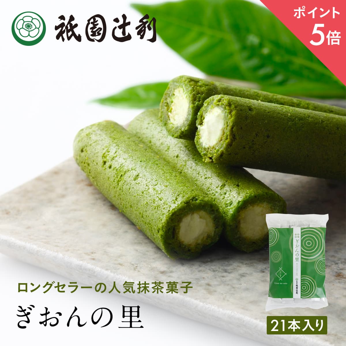 【期間限定P5倍】 ぎおんの里 21本 祇園辻利 抹茶菓子 京都 抹茶 日本茶 お茶菓子 茶菓子 お菓子 菓子 和菓子 洋菓子 焼き菓子 せんべい 煎餅 クッキ...