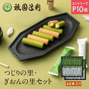 【9/4-11★P10倍★要エントリー】 つじりの里 ぎおんの里 48本 (各24本) 祇園辻利 抹茶菓子 詰め合わせ 京都 抹茶 日本茶 お茶菓子 茶菓子お菓子 菓子 和菓子 京都菓子 洋菓子 焼き菓子 スイーツ 和スイーツ 個包装 小分け 高級 京都土産 ギフト プレゼント 贈り物