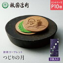 【9/4-11★P10倍★要エントリー】 つじりの月 9枚 祇園辻利 抹茶ゴーフレット ゴーフレット 抹茶菓子 京都 抹茶 日本茶 お菓子 菓子 和菓子 洋菓子 焼き菓子 ゴーフル 京都菓子 スイーツ 和スイーツ 個包装 小分け 高級 和風 京都土産 ギフト プレゼント 贈り物 お取り寄せ
