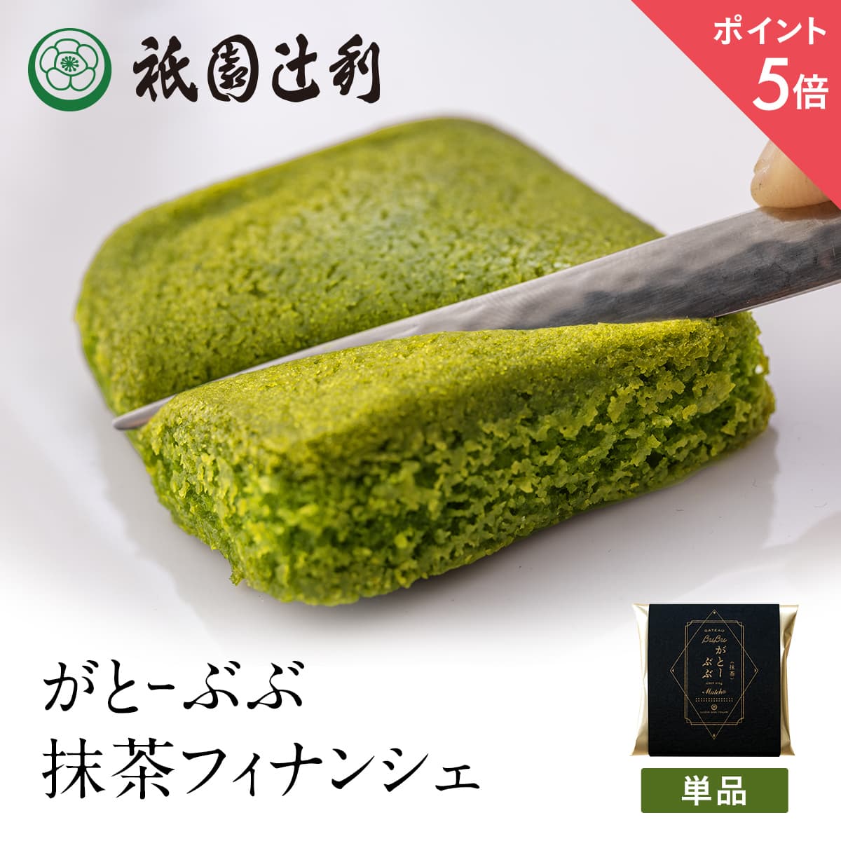 【期間限定P5倍】 がとーぶぶ フィナンシェ 抹茶 1個入り 抹茶 スイーツ お茶 日本茶 お菓子 焼き菓子 洋菓子 和スイーツ 京都 バレンタイン ホワイトデ...