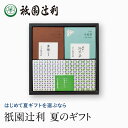 夏のギフト 冷煎茶・ほうじ茶・抹茶せんべい お菓子 お茶 抹茶 高級 出産 贈り物 内祝い お返し お祝 スイーツ お取り寄せ おしゃれ 和風 職場 和菓子 ギフト お供え 粗供養 香典返し 御供 祇園辻利
