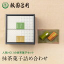 つじりの里 ぎおんの里 30本 (各15本) 祇園辻利 抹茶菓子 詰め合わせ 京都 抹茶 抹茶 日本茶 お茶菓子 茶菓子お菓子 菓子 和菓子 京都菓子 洋菓子 焼き菓子 スイーツ 和スイーツ 個包装 小分け 高級 京都土産 ギフト プレゼント 贈り物 お取り寄せ
