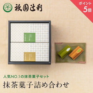【期間限定P5倍】 つじりの里 ぎおんの里 30本 (各15本) 祇園辻利 抹茶菓子 詰め合わせ 京都 抹茶 宇治抹茶 宇治茶 お茶菓子 茶菓子お菓子 菓子 和菓子 京都菓子 洋菓子 焼き菓子 スイーツ 和スイーツ 個包装 小分け 高級 京都土産 ギフト プレゼント 贈り物 お取り寄せ