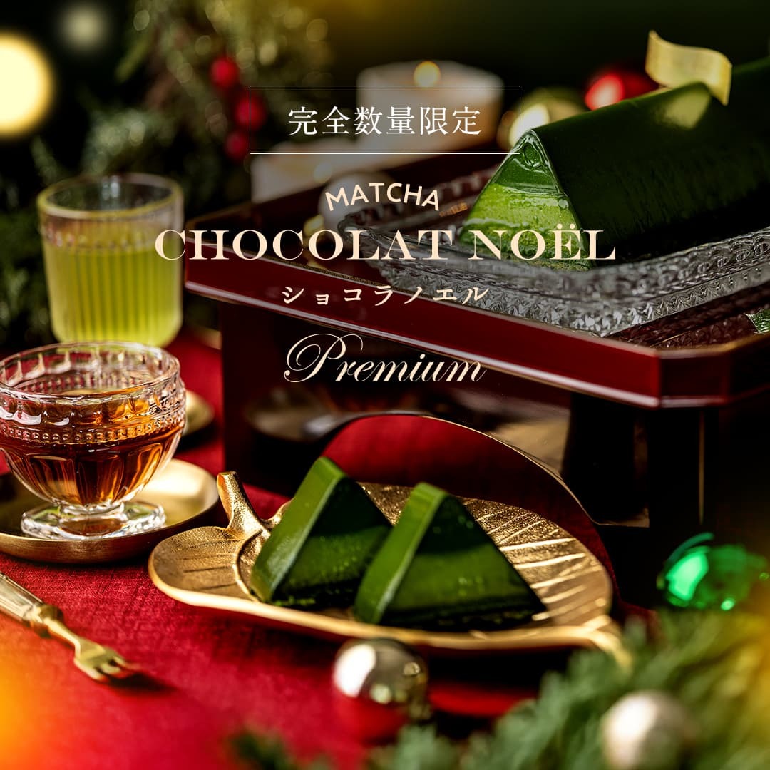 【予約】抹茶ショコラノエルプレミアム2025