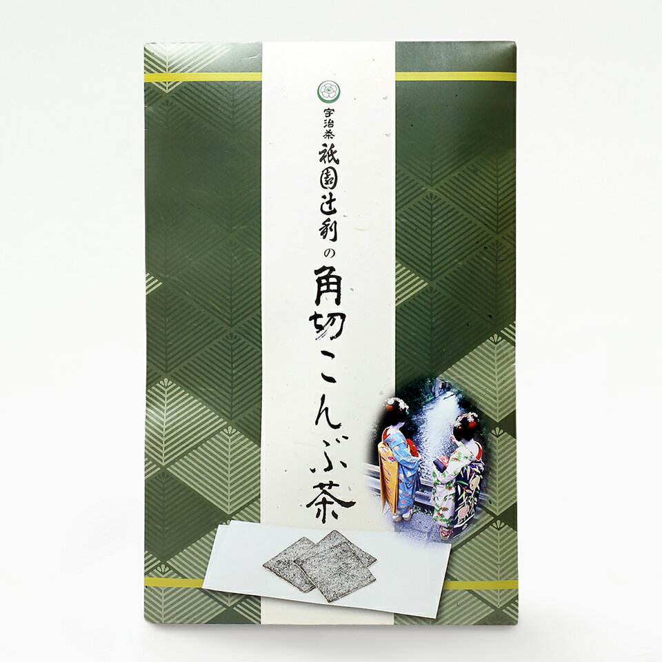 京都 宇治茶 角切昆布