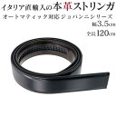 ストリンガ(ズボン用替えベルト) バックルなし 幅3.5cm ウエスト約107cmまで ジョバンニ ラチェット式　オートマティック対応 ネロ ブラック 