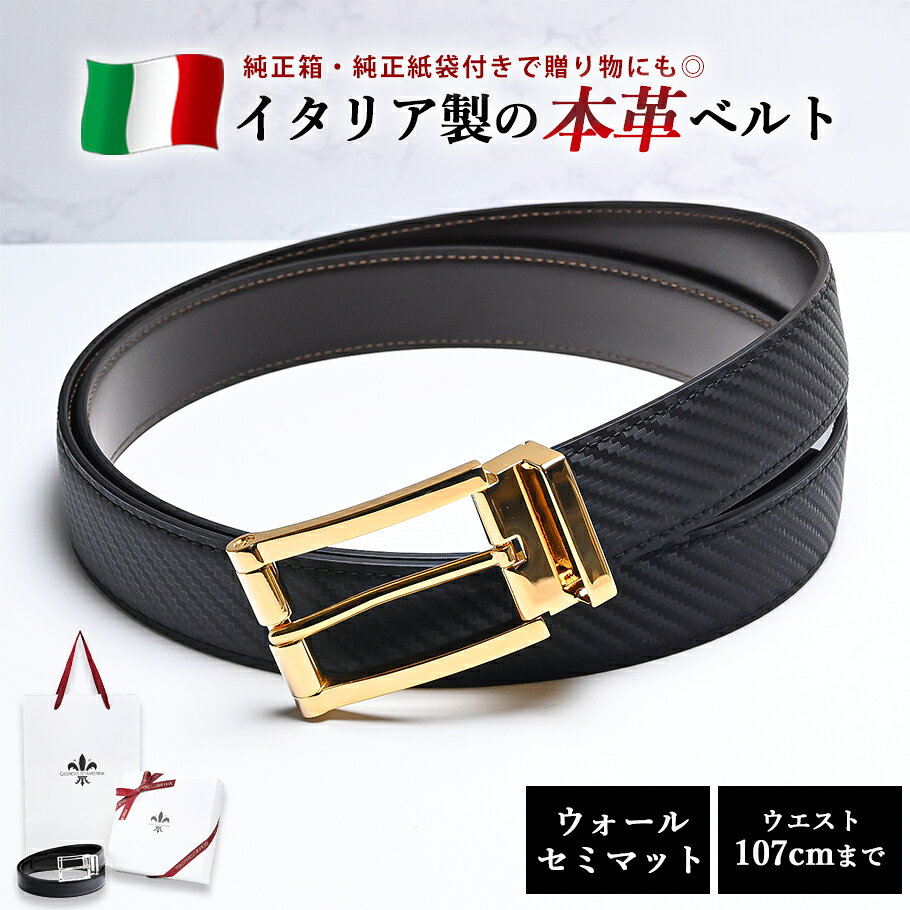 本革 ベルト メンズ ビジネス イタリア製 ゴールドバックル ウォールセミマット レザー 牛革 幅3cm 【ジョルジオスタメッラ】 ストリンガシステム スーツ ビジネスベルト 記念品 ギフト プレゼント 革婚式