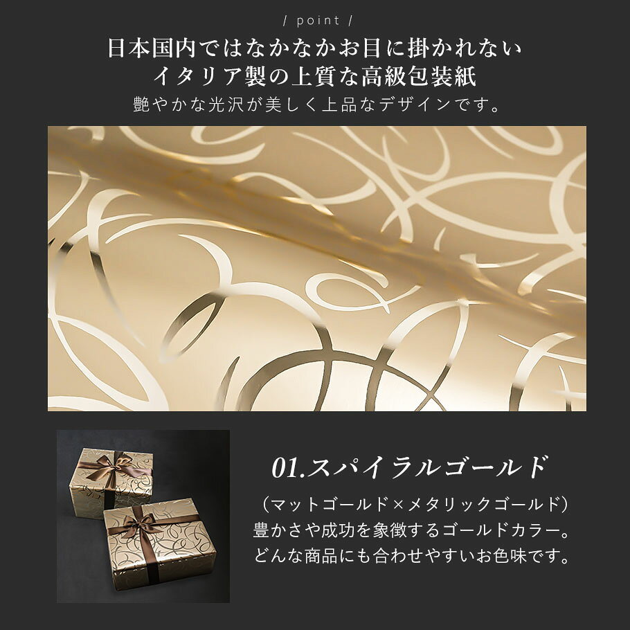 スペシャルラッピング 特別なギフトラッピング スパイラル柄 ゴールド レッド ブラ...