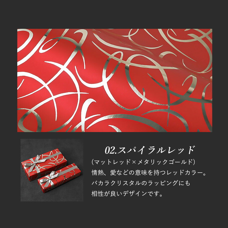 スペシャルラッピング 特別なギフトラッピング スパイラル柄 ゴールド レッド ブラ...