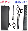 ハサミ 散髪 ヘアーカット ヘアカットハサミ カットハサミ スキバサミ 大人 初心者 自宅 ヘアーカット 前髪ばさみ 散髪はさみ 自宅カット 散髪用ハサミ 美容...