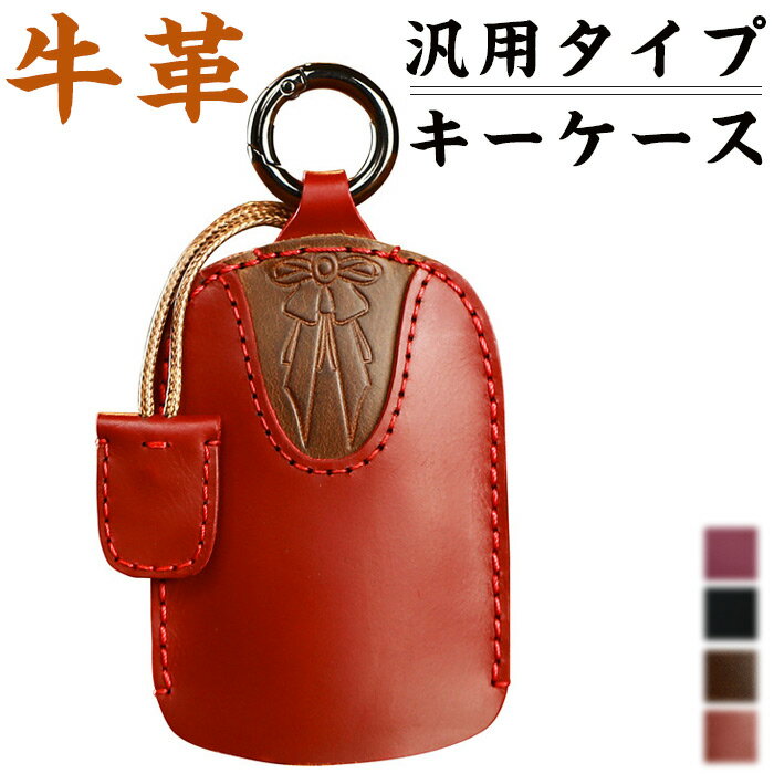キーケース 汎用タイプ メンズ スマートキーケース キーカバー キーホルダー レディース 高品質牛革 キ..
