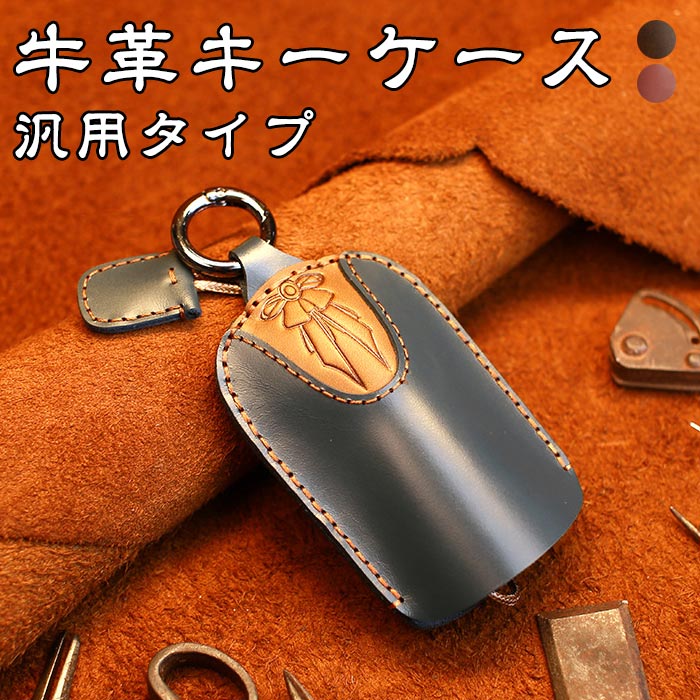キーケース 汎用タイプ メンズ スマートキーケース キーカバー キーホルダー レディース 高品質牛革 手..