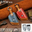 BMW 対応 キーケース BMW スマートキー ケース キーホルダー 牛革 レザー キーケース BMW 専用 適合多数 1シリーズ F40/2シリーズ F45 F46/3シリーズ G20,G21/5シリーズ G30,G31/7シリーズ G11,G12/8シリーズ G14,G15,G16/X1 F48,F49/X2 F39/X3 G01/X3M