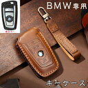 BMW 対応 キーケース BMW スマートキーケース キーカバー キーホルダー 高級 牛革 防塵 耐衝撃 スクラッチ防止 鍵を守り 全面保護 おしゃれ キーケース BMWに適合1 2 3 5 7 F10 F20 F30 Z4 X1 X3 X4 M1 M2 M3 E90 車用 保護 カバー