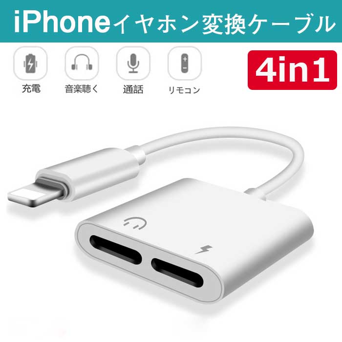 iPhone イヤホン 変換 ライトニング 充電 イヤホン 同時 二股接続ケーブル 通話可能 音楽調節 iPhone 11/11 Pro/11Pro Max/X/Xs/Xs max/Xr/8/8plus/7/7plusiOS12/iOS13対応