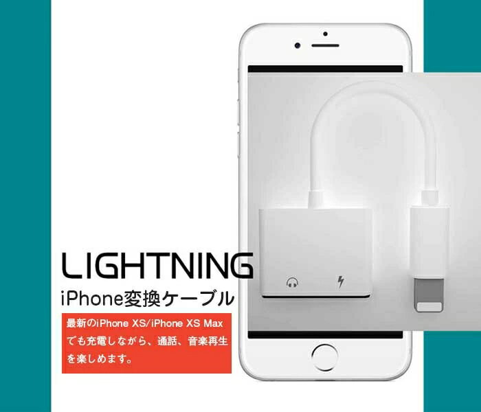 iPhone イヤホン 変換 ライトニング 充電 イヤホン 同時 二股接続ケーブル 通話可能 音楽調節 iPhone 11/11 Pro/11Pro Max/X/Xs/Xs max/Xr/8/8plus/7/7plusiOS12/iOS13対応