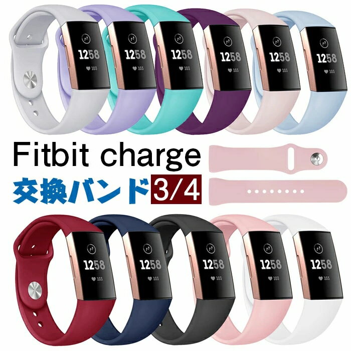 Fitbit charge 3 Fitbit charge4 ベルト 交換