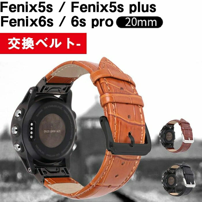 Garmin Fenix5s Fenix5s plus/ Fenix6s/6s pro 20mm 対応 交換 バンド 本革 20mmサイズ交換無料 ガーミン メンズ アクセサリー 腕時計交換 バンド 瞬時取り付け