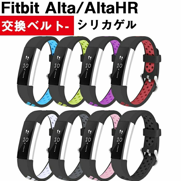 バンド対応Fitbit Alta/Fitbit AltaHR バンドシリコーン製Fitbit Alta =バンド/ベルト 交換用バンドスポーツ 柔らかいシリコンバンド超薄 簡単装着 多色選択 交換ベルド柔らかいシリコン調整可…