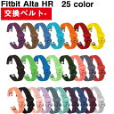 Fitbit Alta HR 対応 バンド 交換 Fitbit Alta 兼用 調節 シリコン ソフト フィットビット アルタ HR 交換用バンド fitbit...