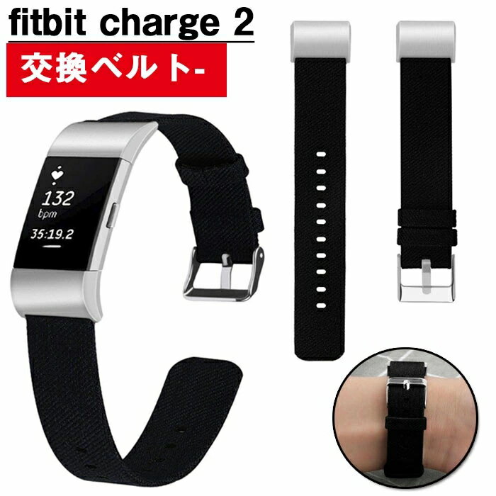 Fitbit Charge 2 対応 スポーツ バンド 豪華キャンバスベルト 男女兼用 メンズ レディース キャンバス バンド保護ベルト 交換バンド おしゃれ 本バンド ビジネス Fitbit Charge 2 交換ベルト