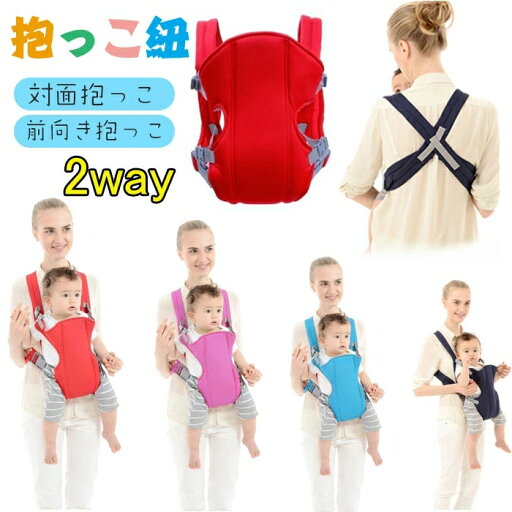 抱っこひも 抱っこ紐 人気 ベビースリング おんぶ紐 ベビーキャリー 通気性抜群 軽量 前抱きタイプ 後抱きタイプ 多機能 簡単に脱着(3ヶ月から3歳まで) 抱っこひも 抱っこ紐 人気 ベビースリング おんぶ紐 ベビーキャリー 通気性抜群 軽量 前抱きタイプ 後抱きタイプ 多機能 簡単に脱着(3ヶ月から3歳まで)