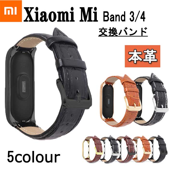 XIAOMI mi band 3/4 バンド 交換ベルト 本革 高品質 柔らかい レザー xiaomi mi band 3/4 交換バンド かっこいい 革 ステンレス 装着簡単 傷防止 耐衝撃