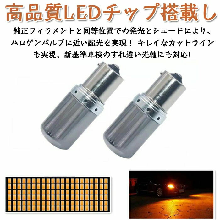 LEDウインカー ハイフラ抵抗内蔵バルブ T20ピンチ部違い T20シングル 1156 150° 1156 180° 7440アンバー ハイフラ防止 ウインカーバルブ ハイフラ防止 ウィンカー専用 無極性 キャンセラー内蔵 ウインカー led 抵抗 内蔵 ステルス