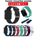 Garmin vivoactive acetate 対応 交換 バンド シリカゲル サイズ交換無料 ガーミン メンズ アクセサリー 腕時計交換 バンド 瞬時取り付け交換用バンド 耐水 スポーツ ランニング ジョギング 可愛い メンズ レディース 誕生日 記念日 select ギフト プレゼント などに