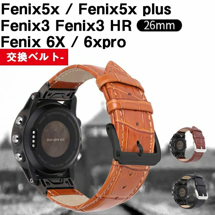 Garmin Fenix5x/Fenix5x plus Fenix3/ Fenix3 HR/Fenix6x/ 6xpro 26mm 交換 バンド 本革 26mmサイズ交換無料 ガーミン メンズ アクセサリー 腕時計交換 バンド 瞬時取り付け